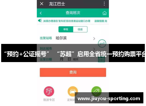 “预约+公证摇号” “苏超”启用全省统一预约购票平台