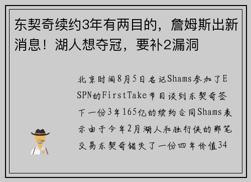 东契奇续约3年有两目的,詹姆斯出新消息!湖人想夺冠,要补2漏洞 东契奇续约3年有两目的,詹姆斯出新消息!湖人想夺冠,要补2漏洞